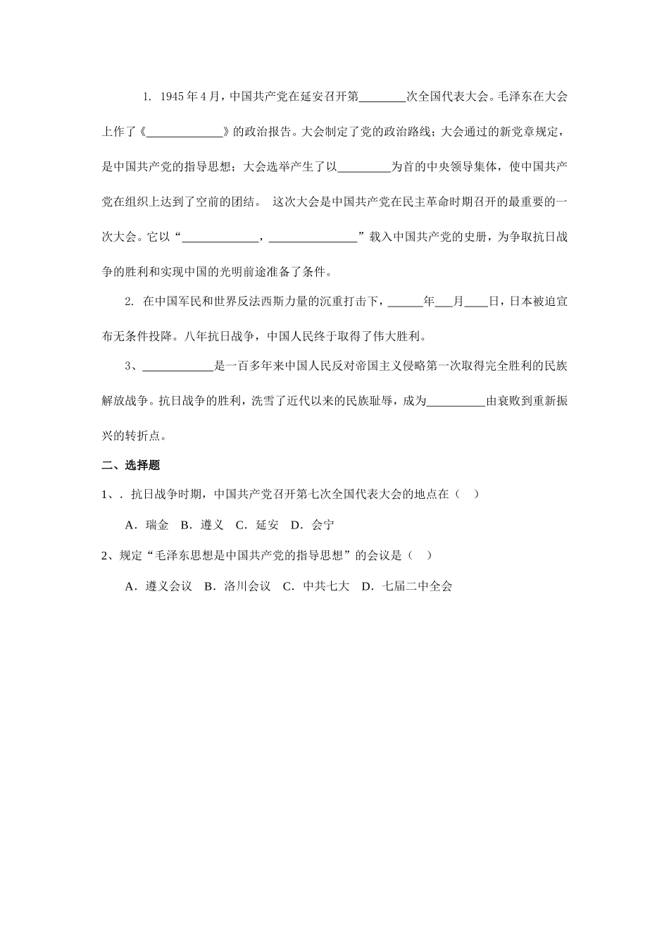 八上19、20校本作业_第2页