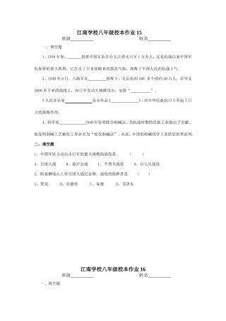 八上19、20校本作业