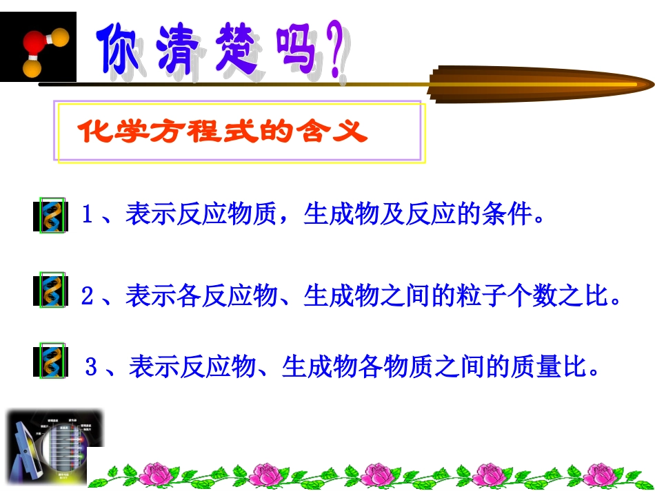 苏英俊《利用化学方程式的计算》_第2页