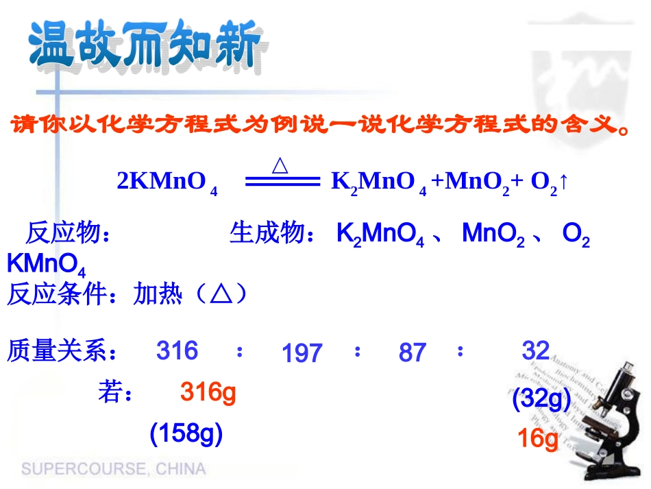 苏英俊《利用化学方程式的计算》_第3页