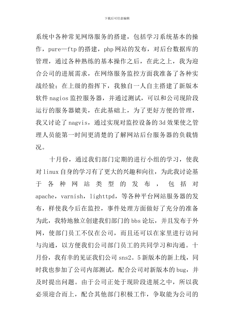 运维中心员工工作总结_第2页