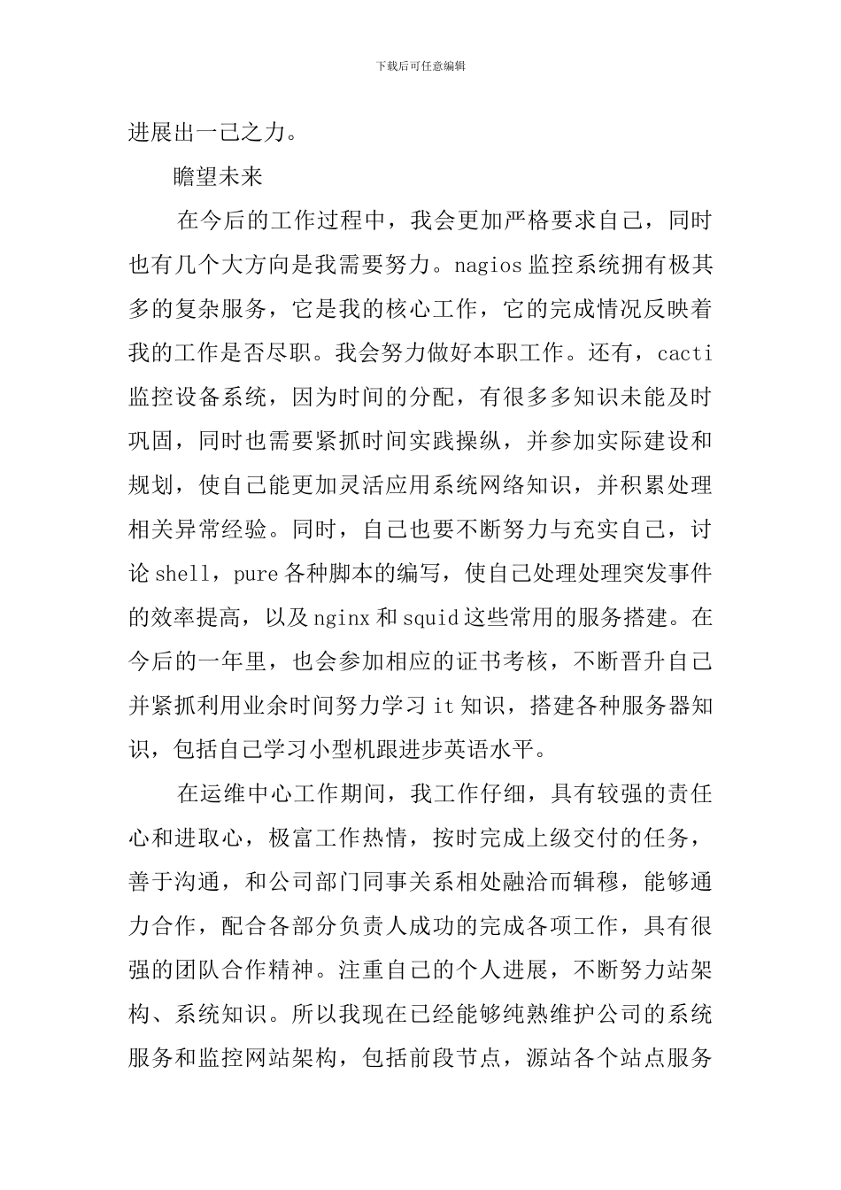 运维中心员工工作总结_第3页