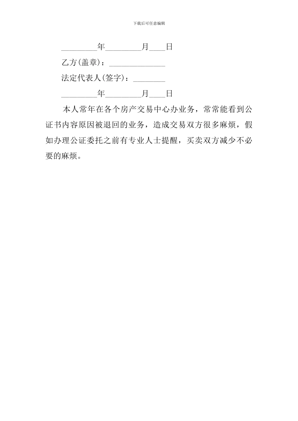 运营委托书范本_第3页