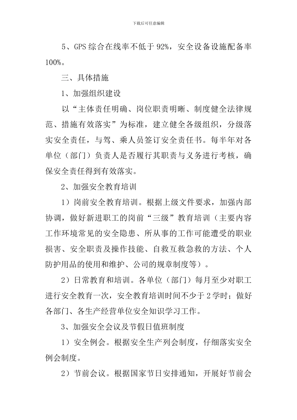 运输公司工作计划范文_第2页