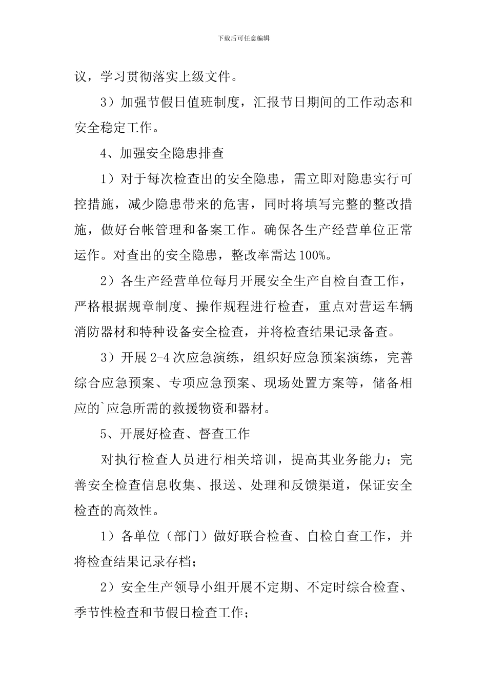 运输公司工作计划范文_第3页