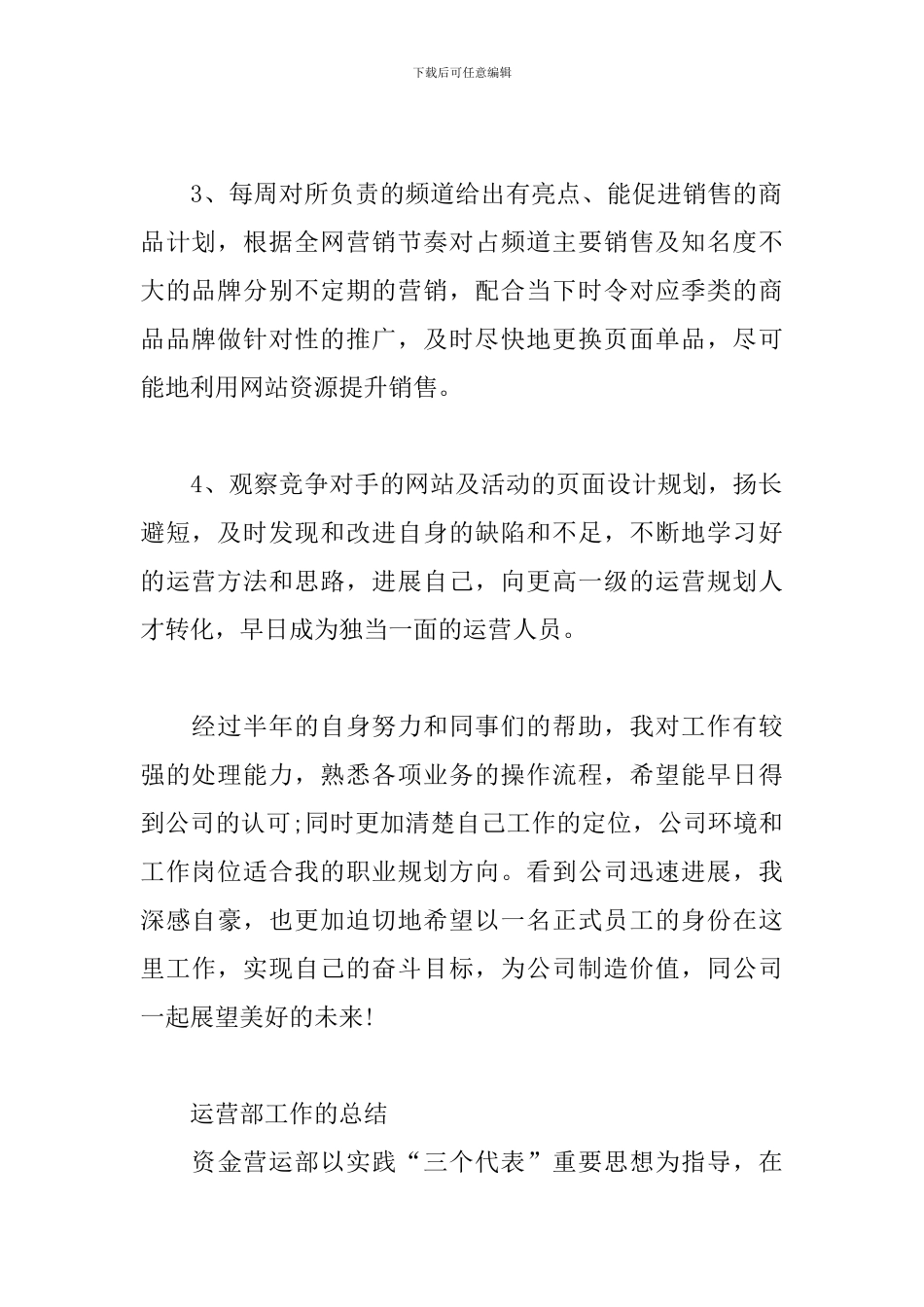 运营部工作的总结三篇_第2页