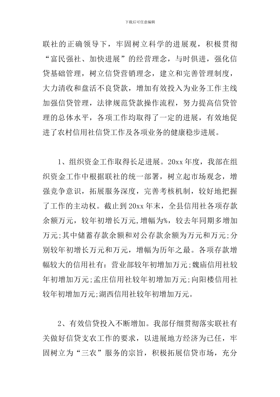 运营部工作的总结三篇_第3页