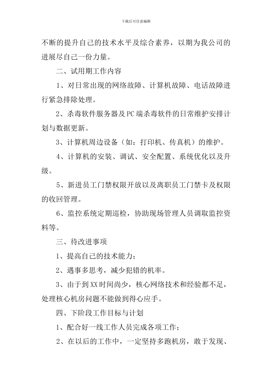 运维部述职报告范文_第2页