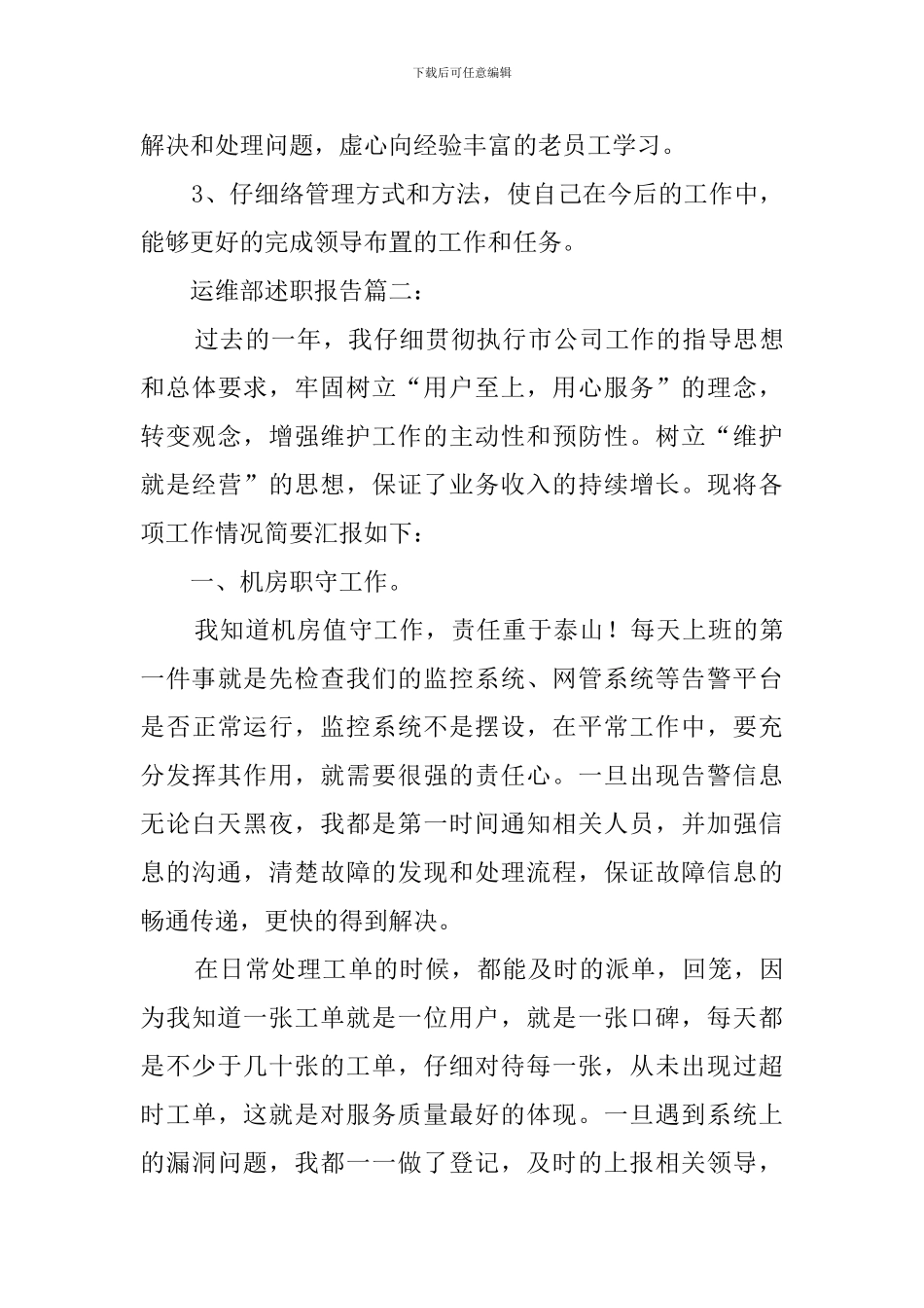 运维部述职报告范文_第3页