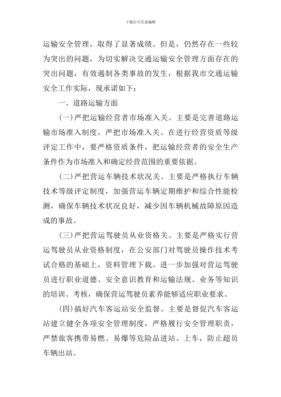运输安全承诺书_第2页