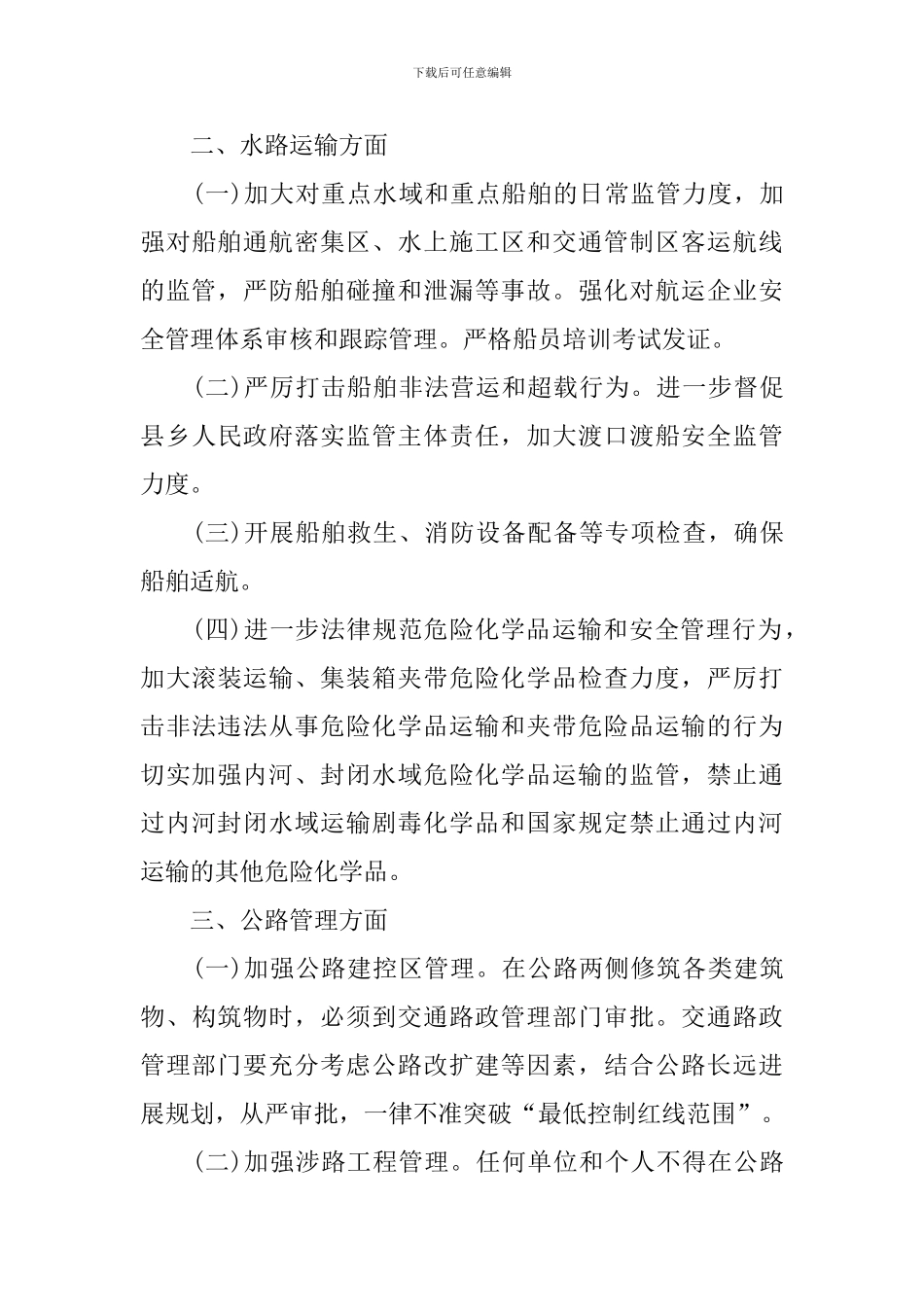 运输安全承诺书_第3页