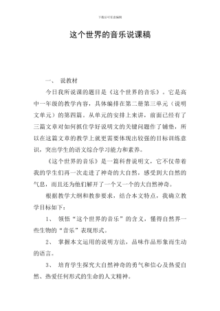 这个世界的音乐说课稿