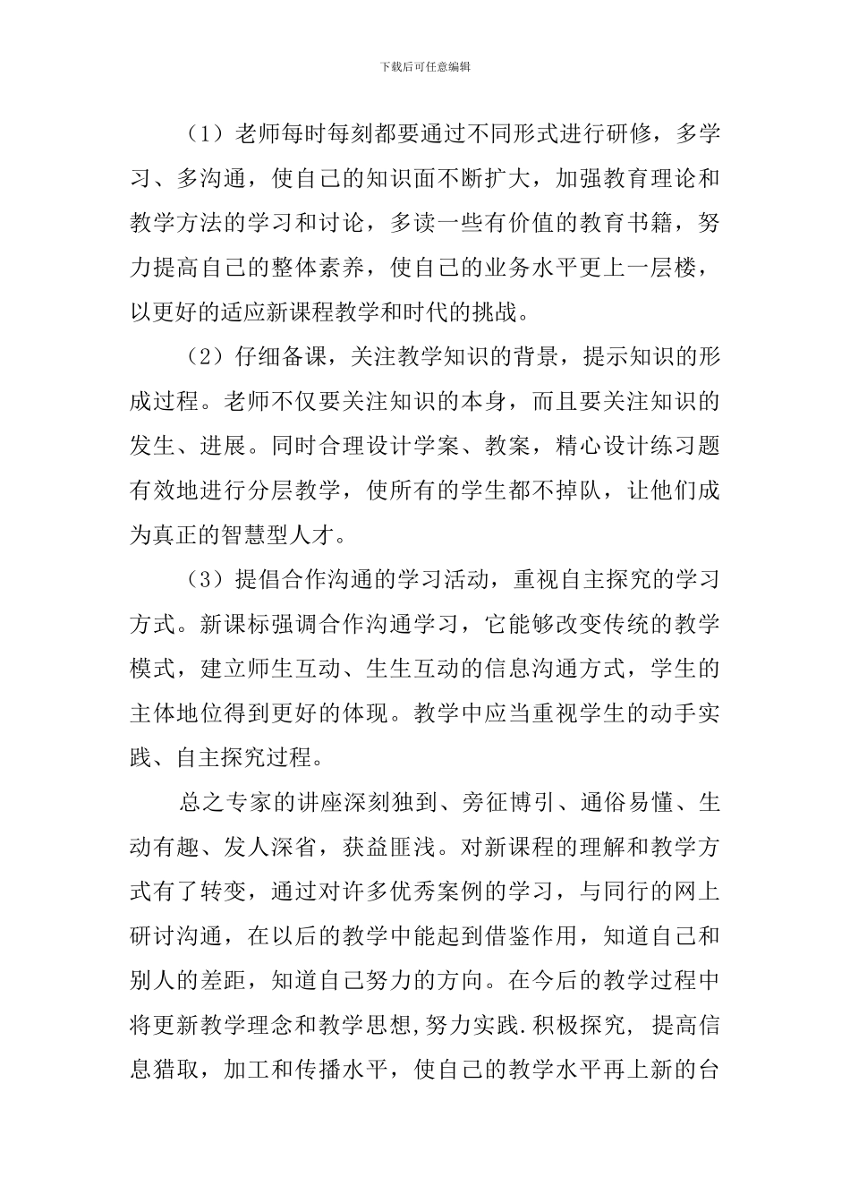 远程培训的个人心得体会_第3页