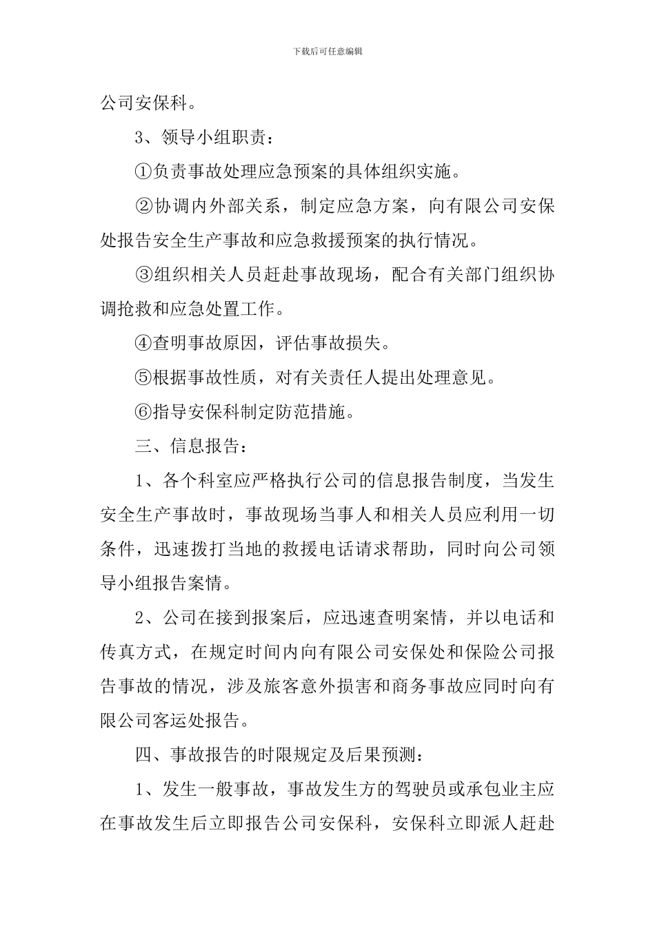 运输安全应急方案_第2页