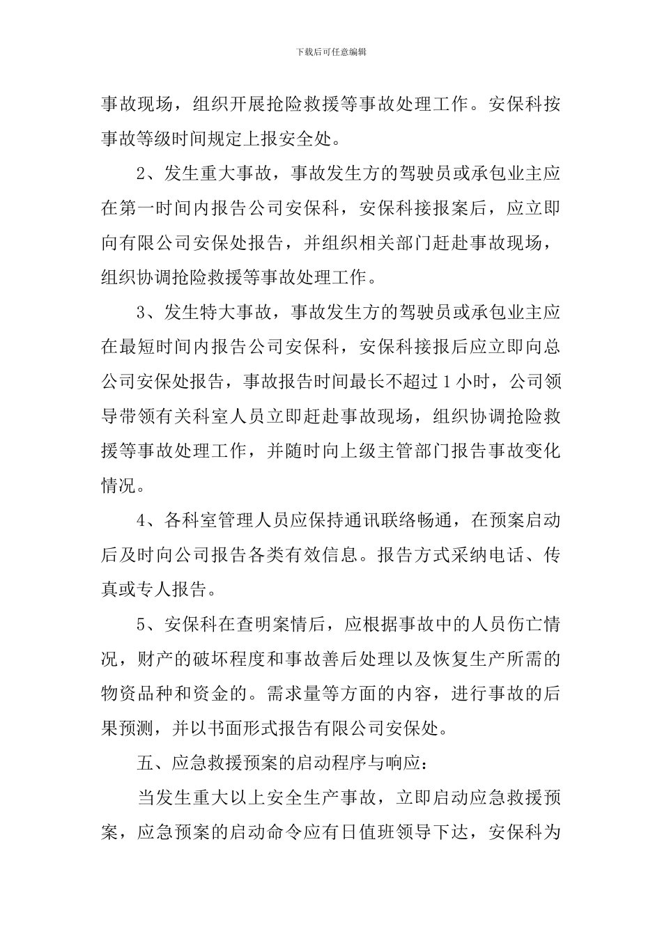 运输安全应急方案_第3页