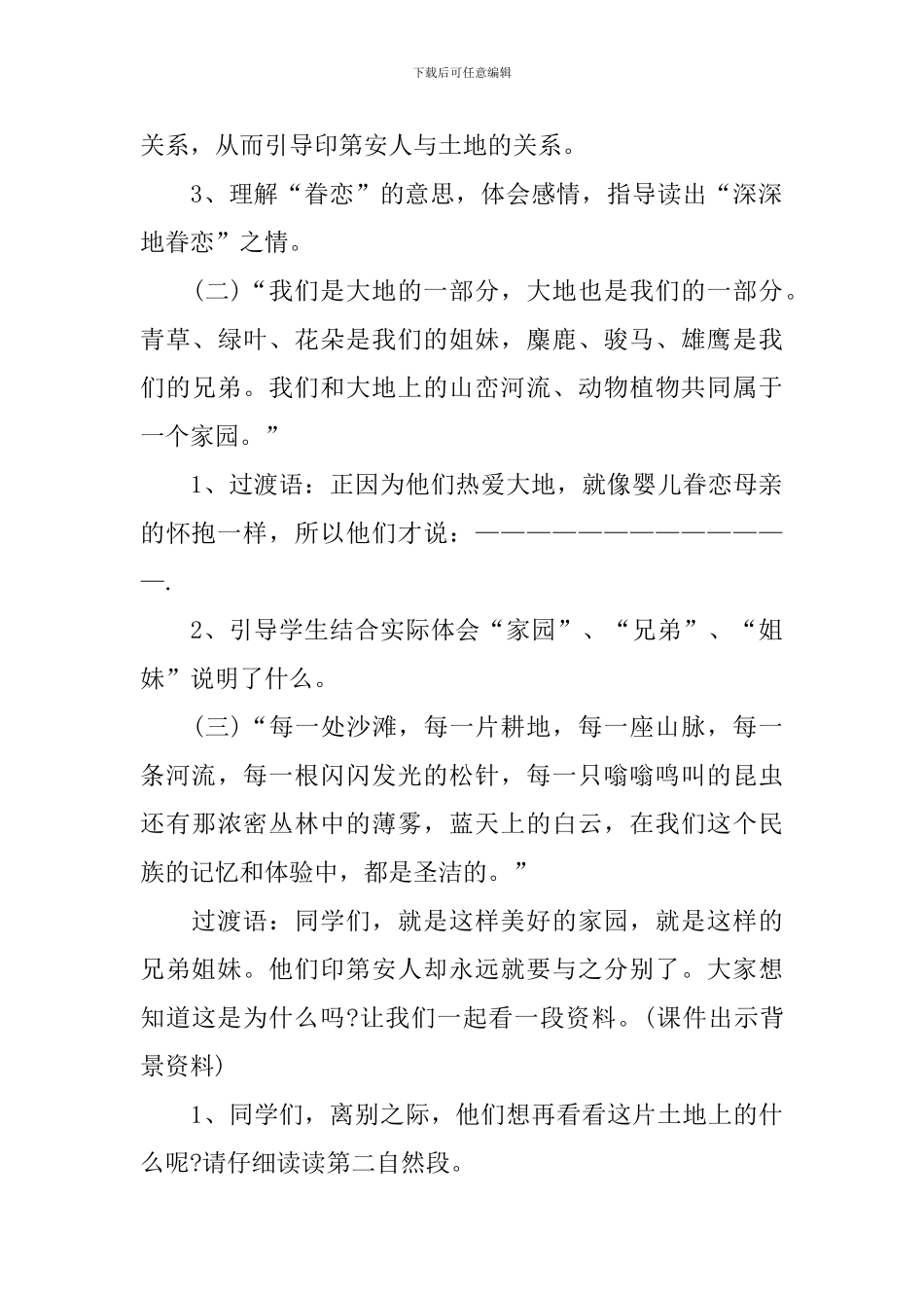 这片土地是神圣的优秀教学设计_第3页