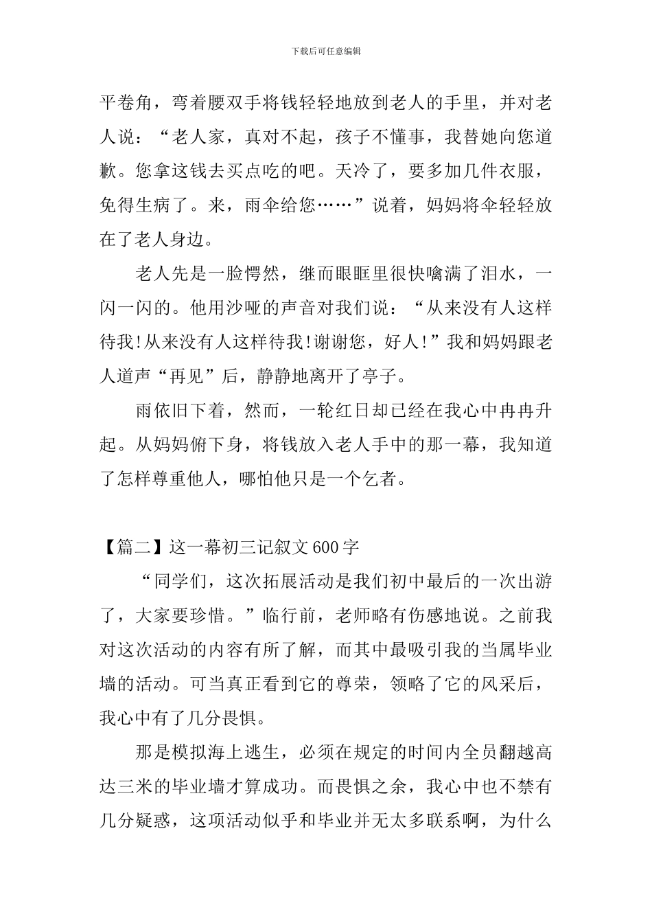 这一幕初三记叙文600字_第2页