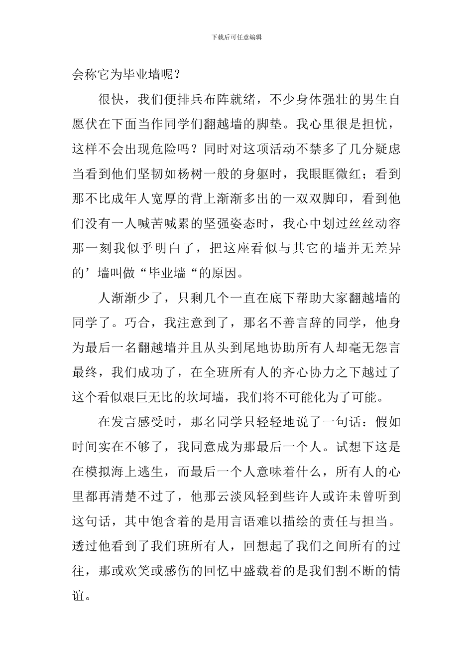 这一幕初三记叙文600字_第3页