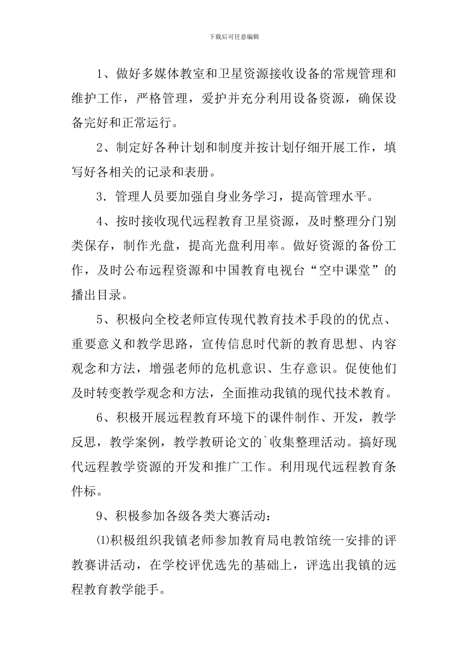 远程教育个人工作计划2024_第2页