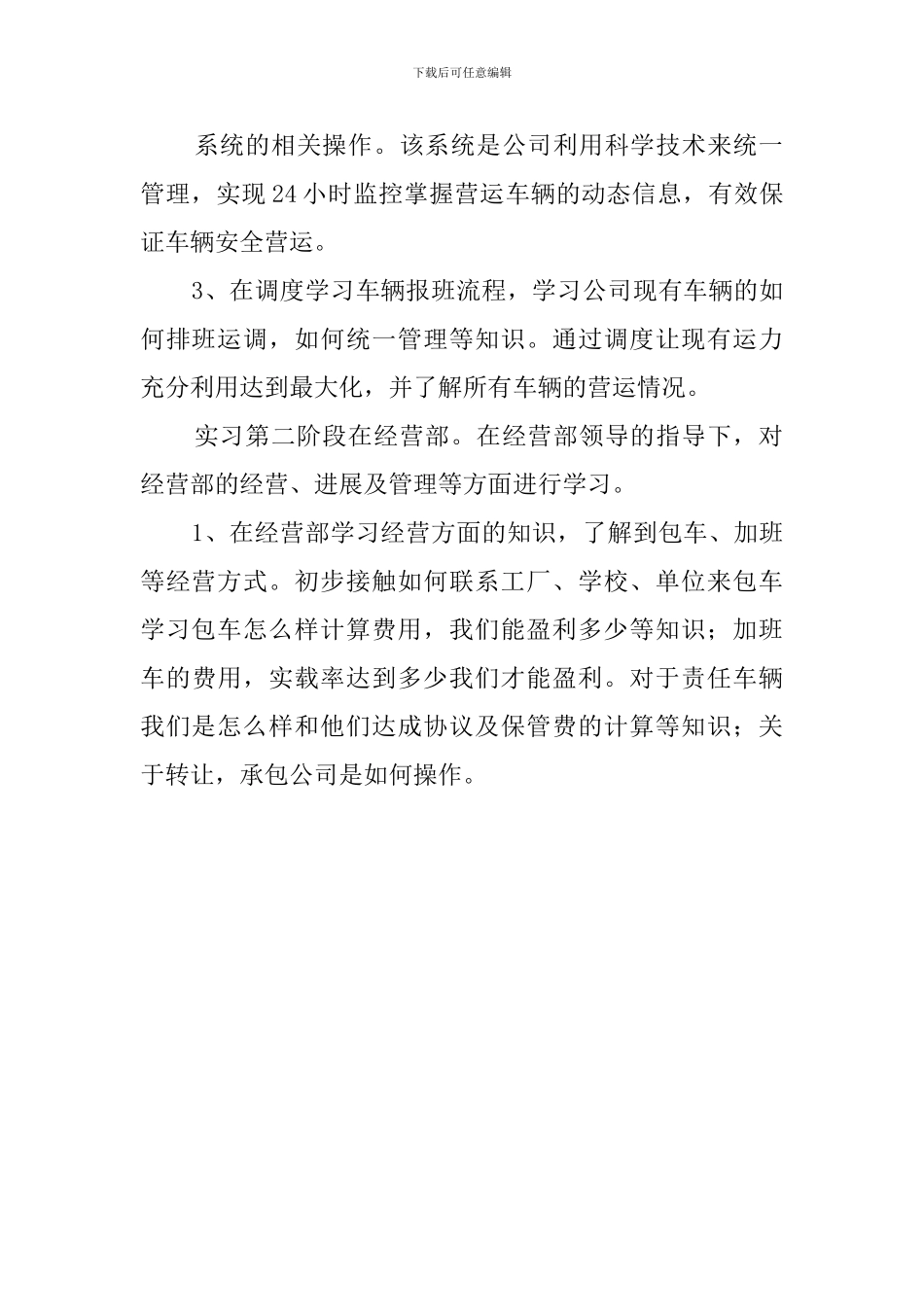 运输行业实习的工作总结报告_第2页