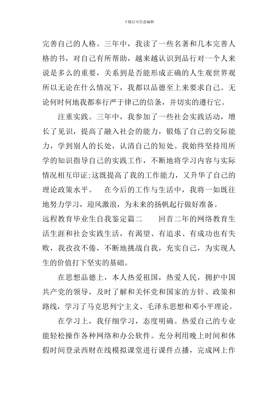 远程教育毕业生自我鉴定_第2页