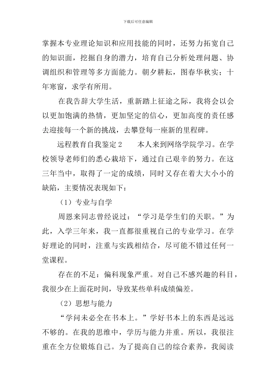 远程教育的自我鉴定4篇_第2页