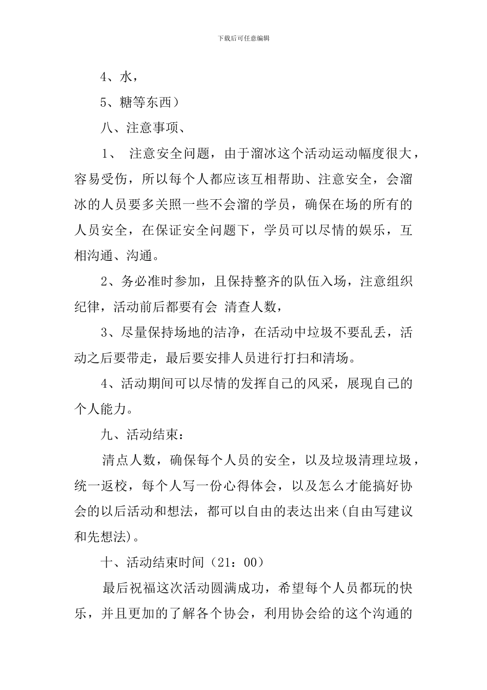 造价协会与红十字会联谊活动的策划书_第2页