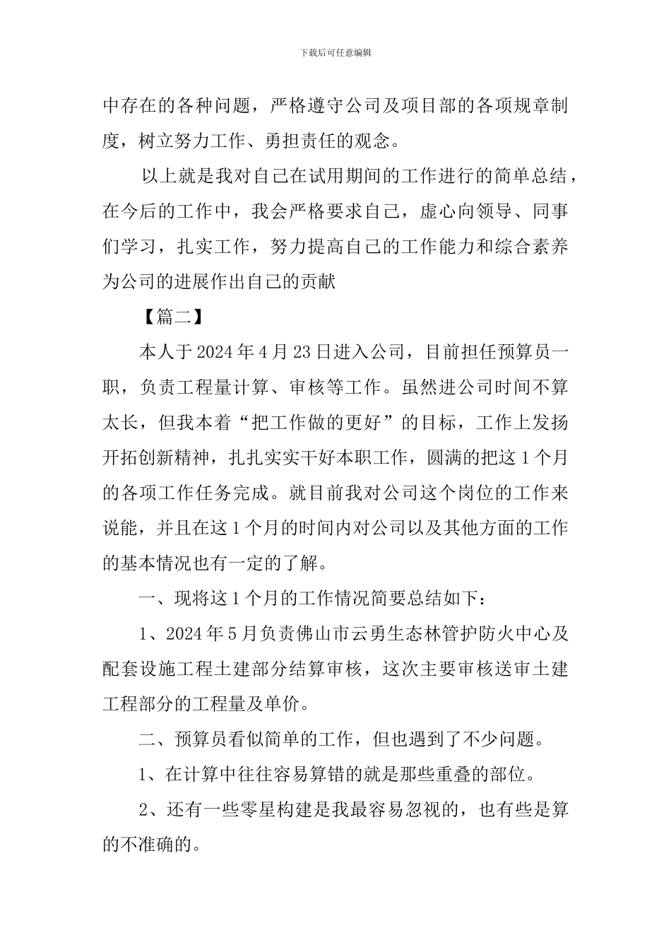 造价员试用期工作总结_第2页