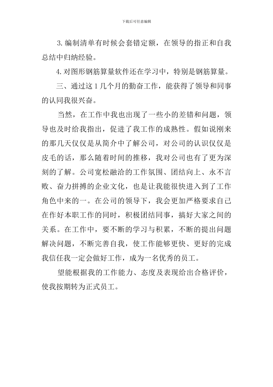 造价员试用期工作总结_第3页