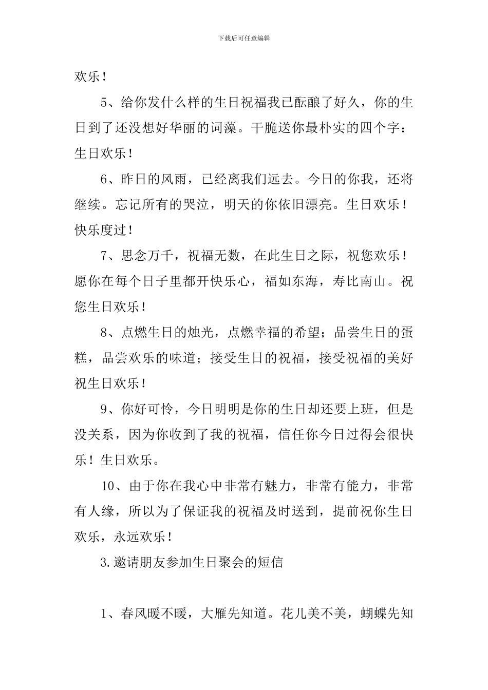 邀请朋友参加生日聚会的短信_第3页