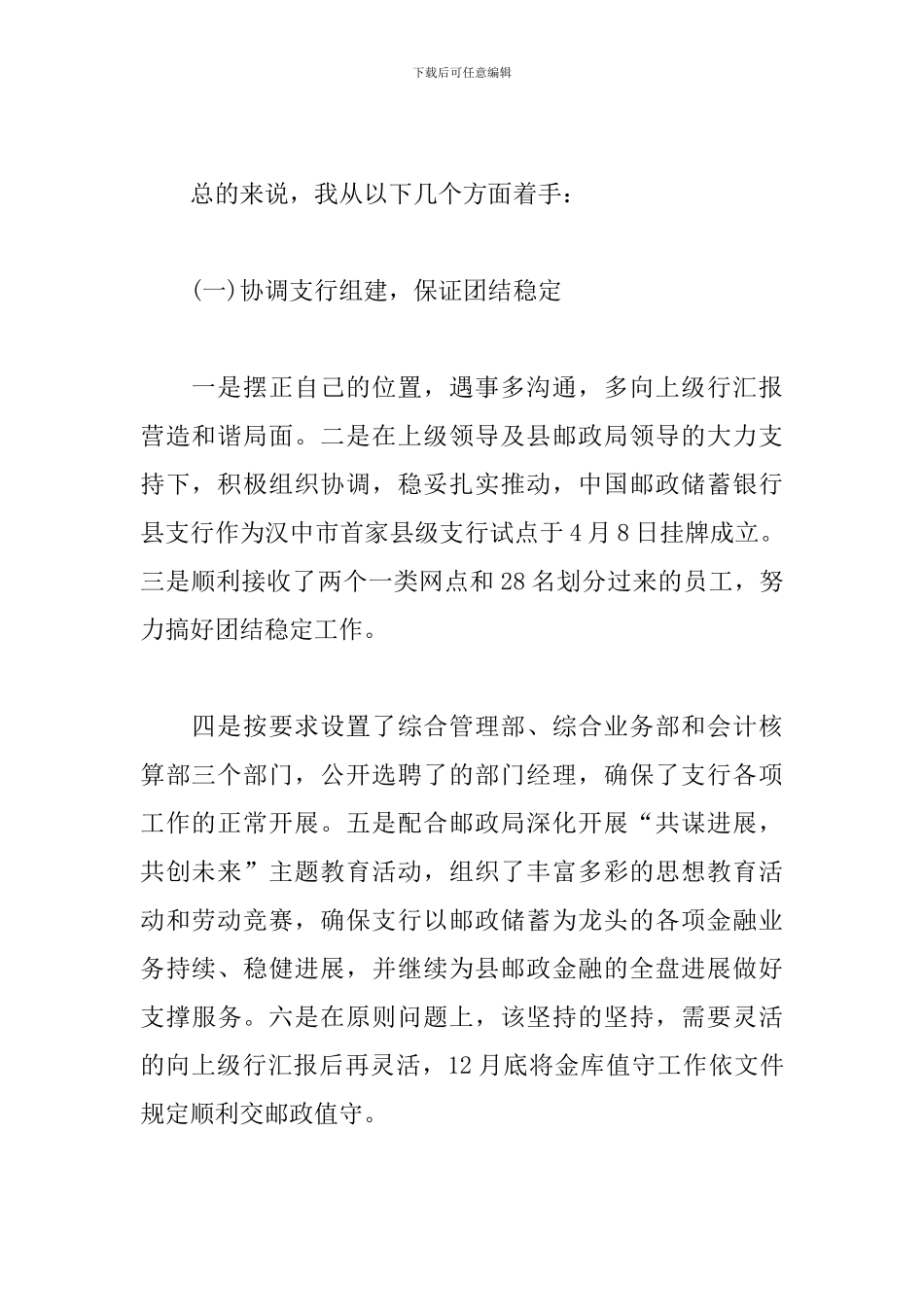 邮储银行行长述职报告_第2页