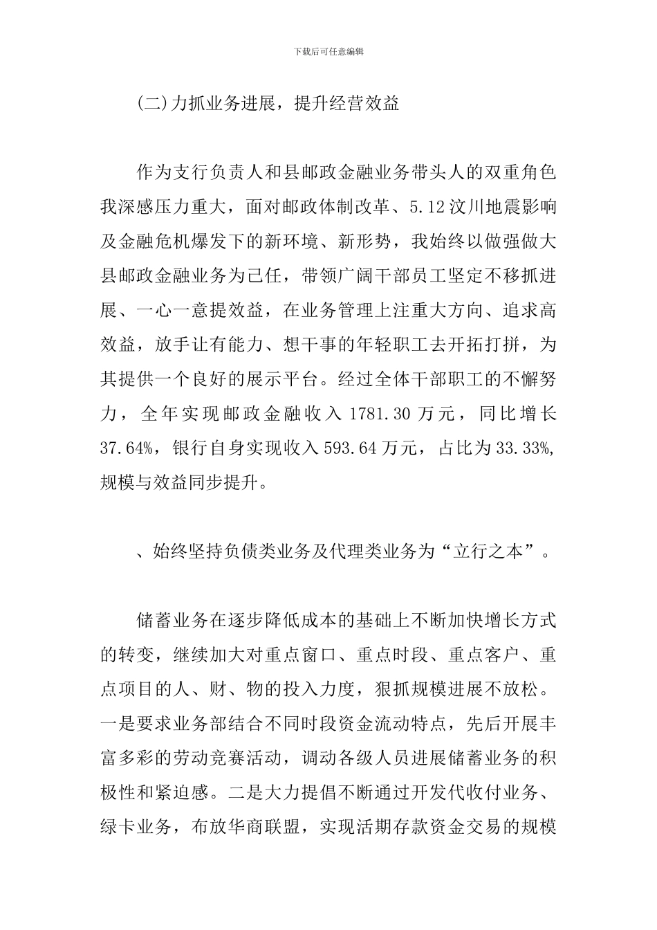邮储银行行长述职报告_第3页
