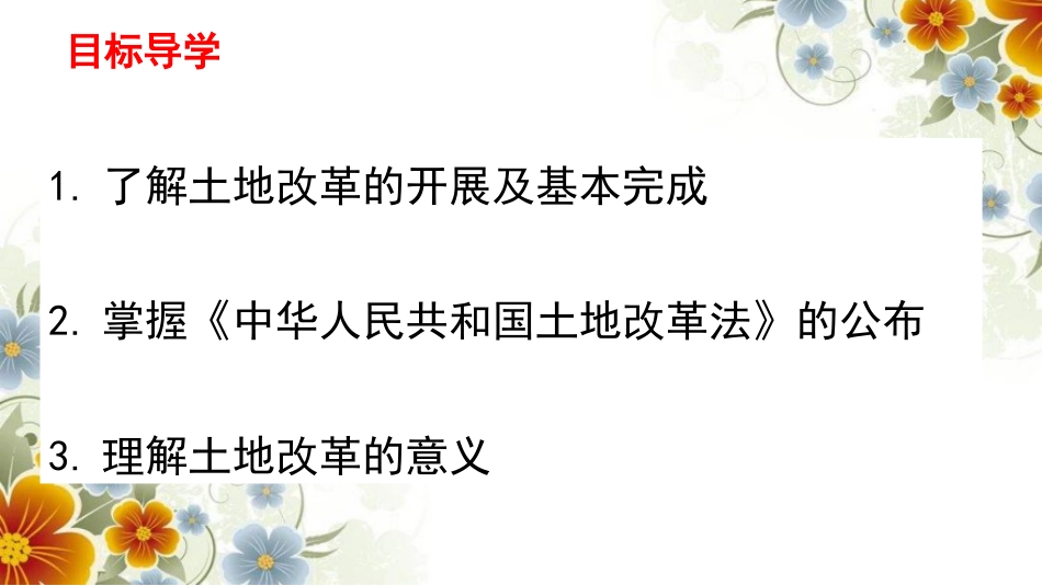 第3课土地改革_第2页
