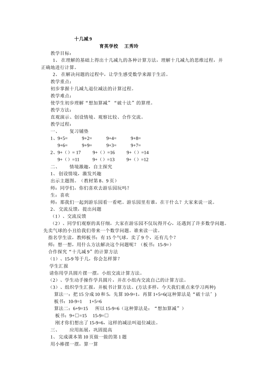 小学数学人教2011课标版一年级十几减9-(15)_第1页