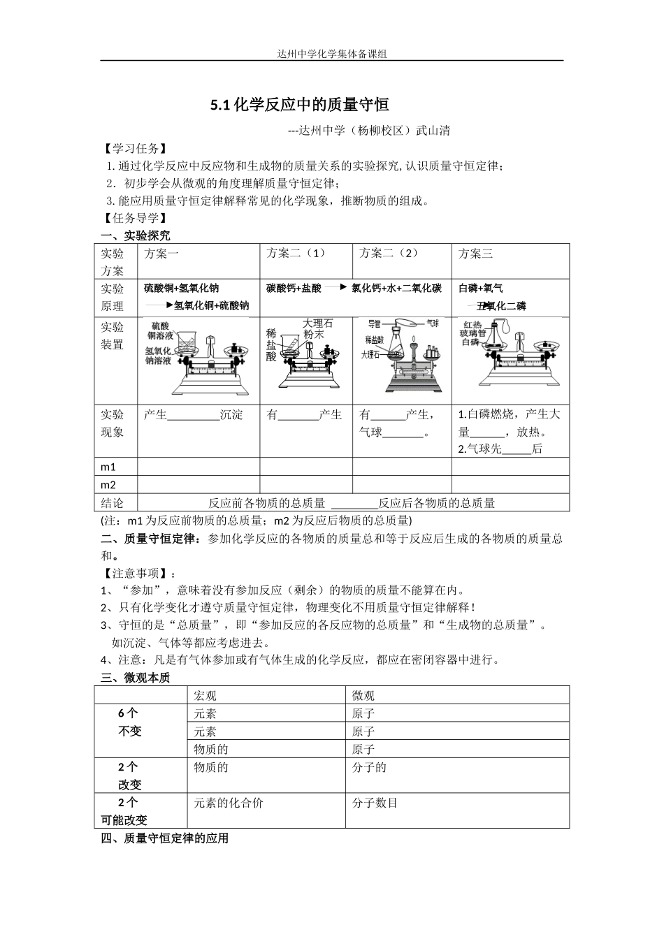 第一节质量守恒定律-(2)_第1页