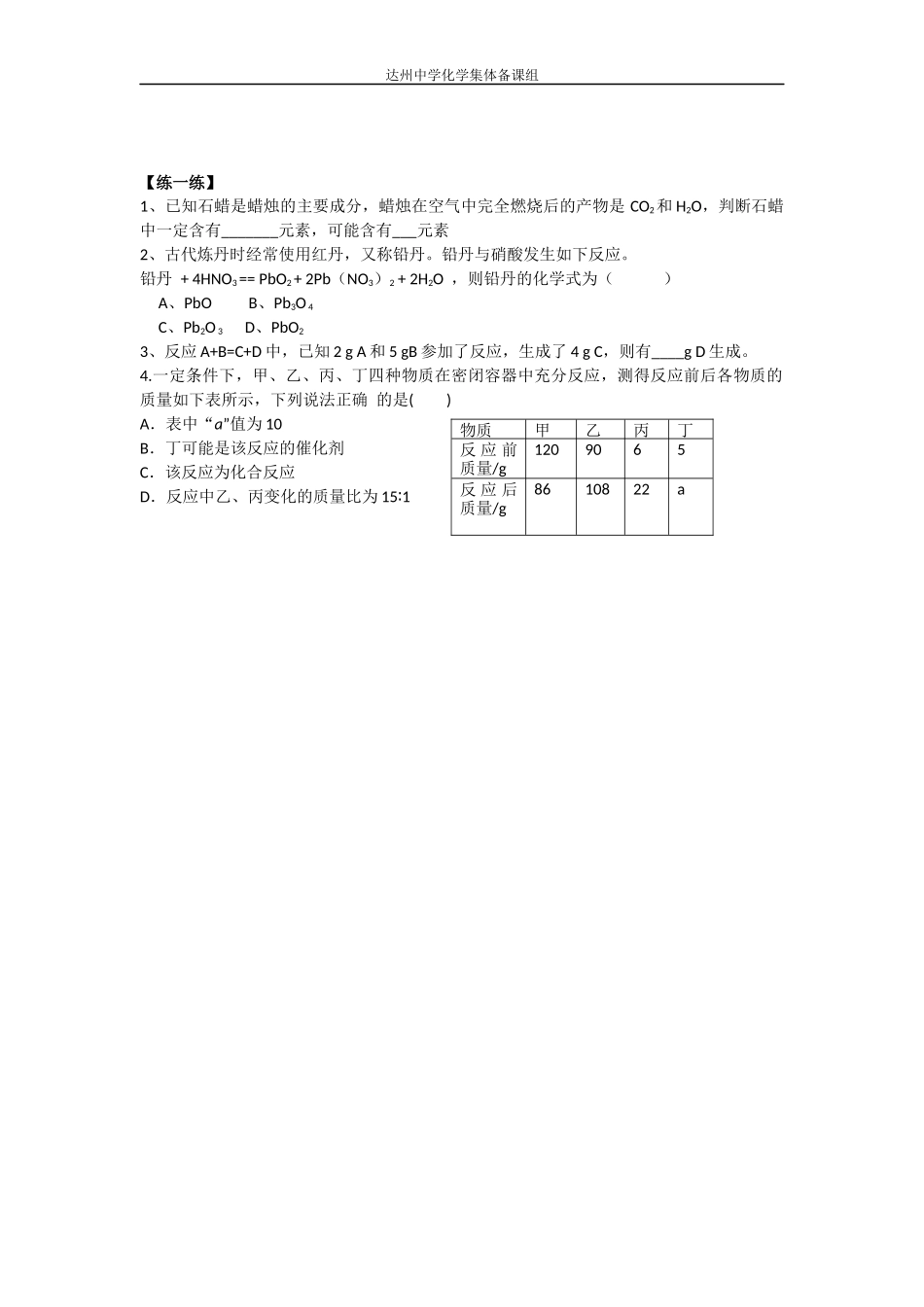 第一节质量守恒定律-(2)_第2页