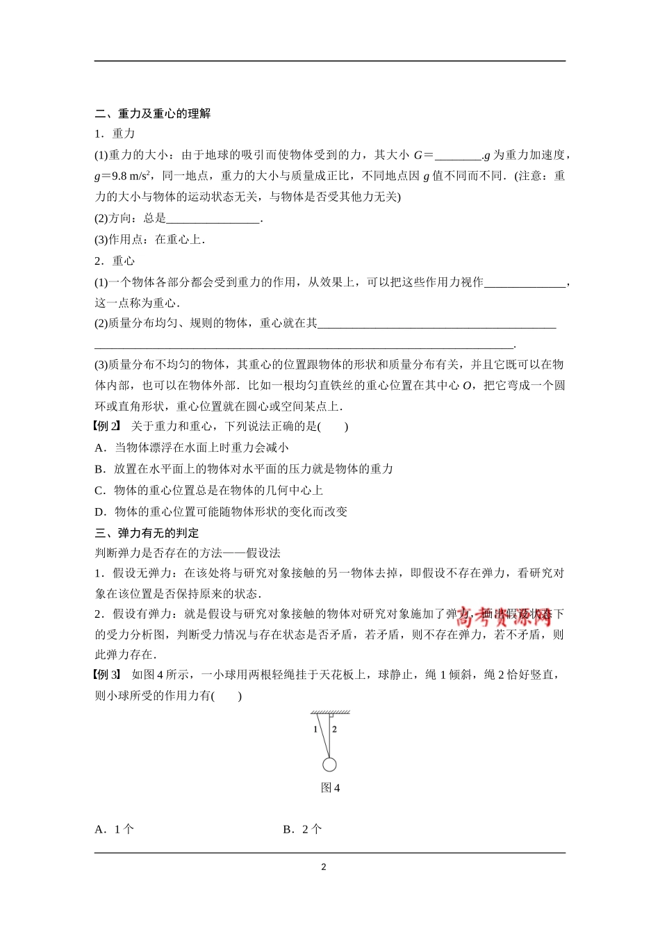 4、分析物体的受力情况_第2页