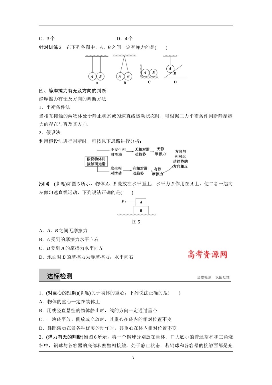 4、分析物体的受力情况_第3页