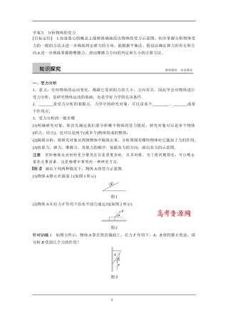 4、分析物体的受力情况