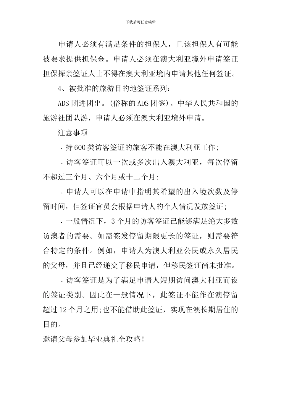 邀请父母参加毕业典礼全攻略!_第2页