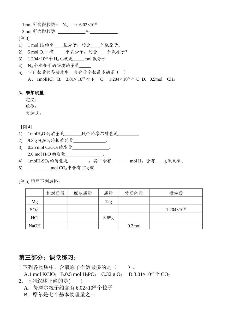 物质的量学案第一课时_第2页