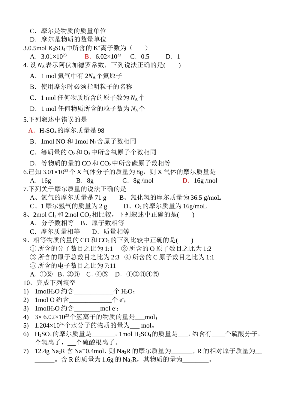 物质的量学案第一课时_第3页