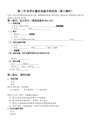 物质的量学案第一课时