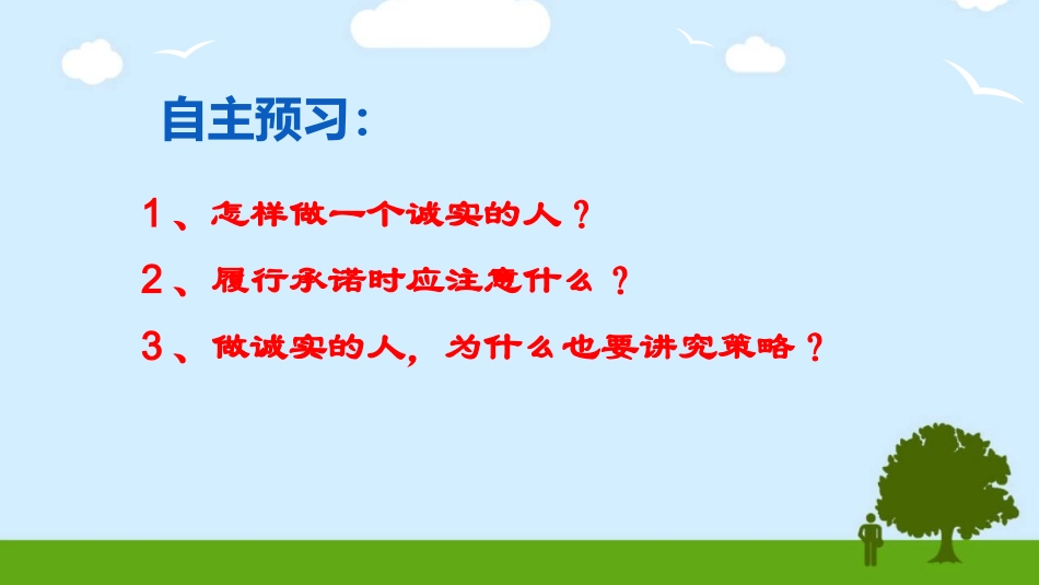 以诚待人(1)_第2页