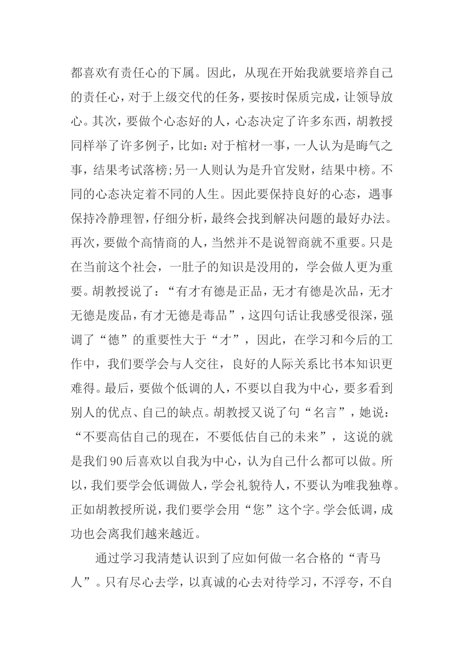 青马学习心得体会_第2页