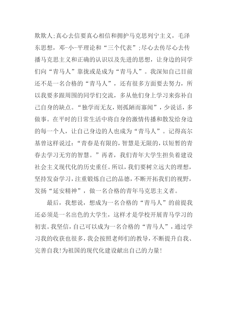 青马学习心得体会_第3页