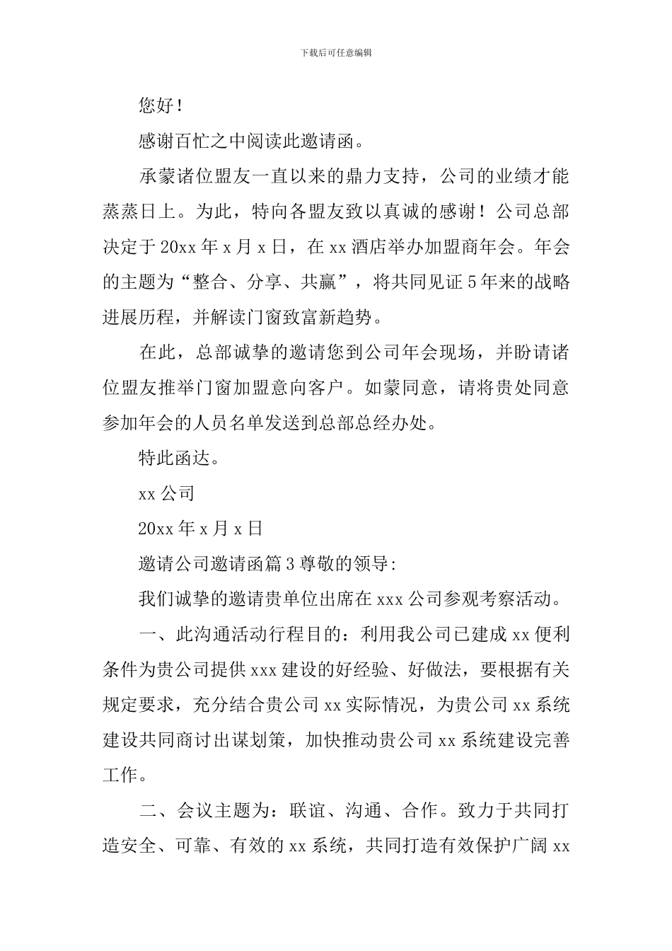 邀请公司邀请函_第2页