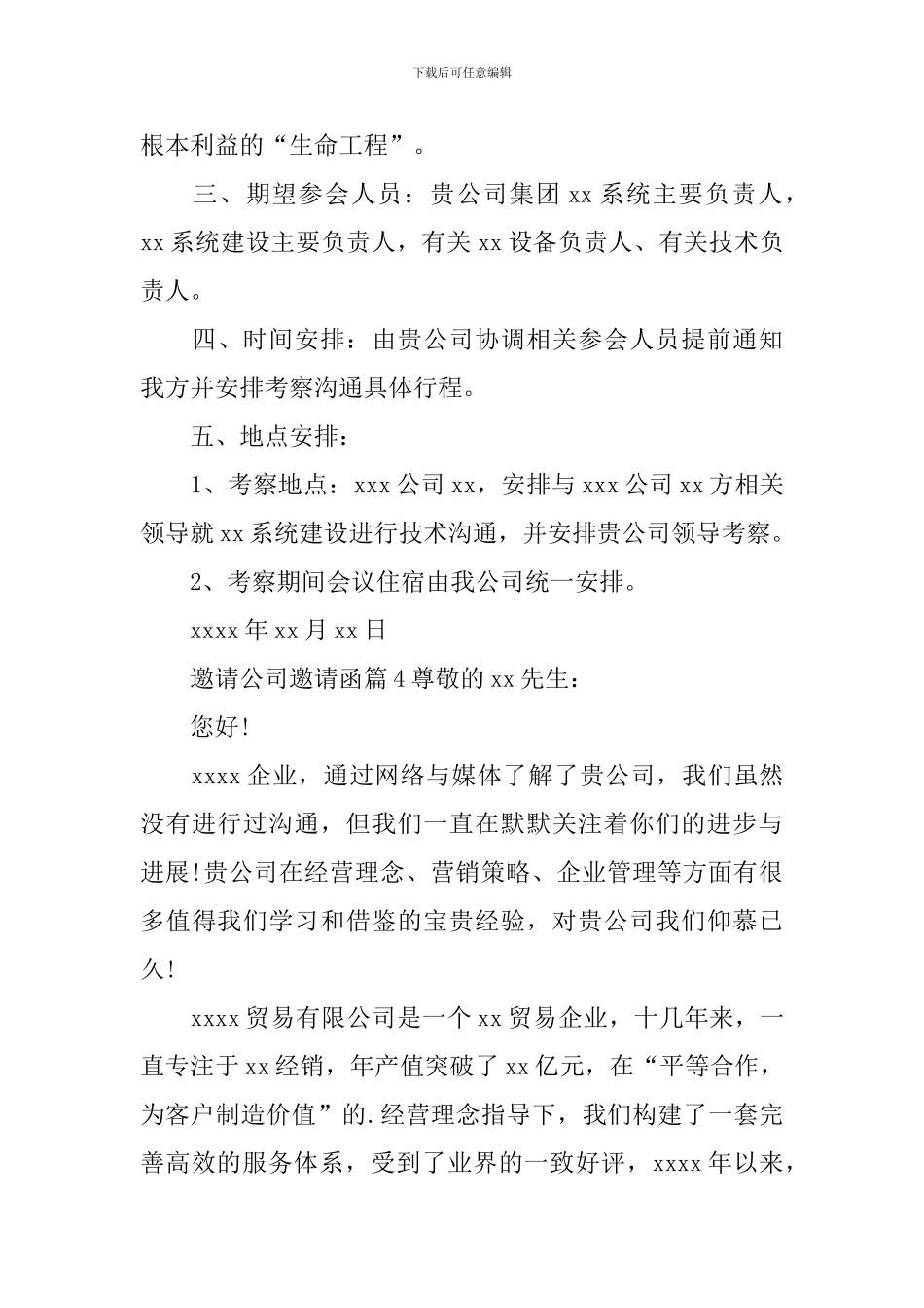 邀请公司邀请函_第3页