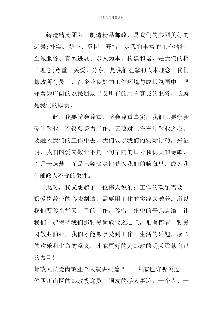 邮政人员爱岗敬业个人演讲稿3篇_第2页