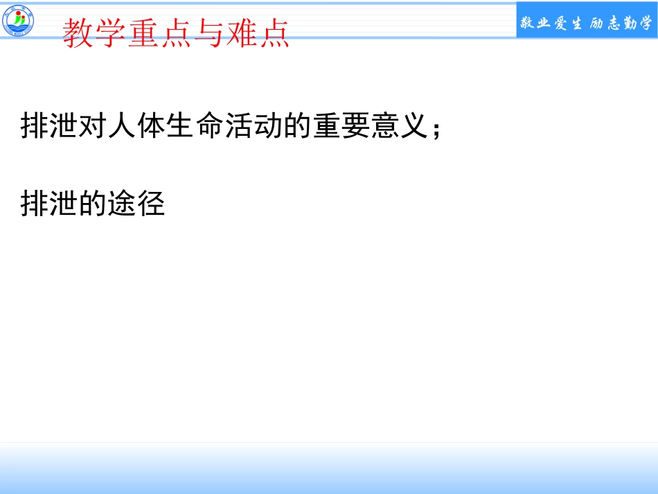 第1节人体产生的代谢废物_第3页